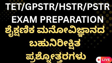 HSTR/GPSTR/PSTR/TET EXAM PREPARATION/ಶೈಕ್ಷಣಿಕ ಮನೋವಿಜ್ಞಾನದ ಬಹುನಿರೀಕ್ಷಿತ ಪ್ರಶ್ನೋತ್ತರಗಳು/PSYCHOLOGY