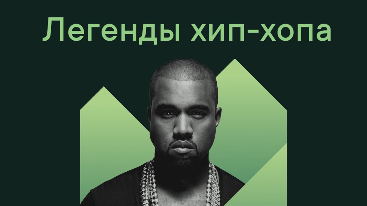 Легенды Хип-Хопа / Нip Ноp Legends - YouTube