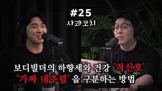 코치 다큐에서 말하지 못했던 깊은 업계 이야기 | 팟캐스트 #25 | 이준호