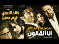 فيلم مصري عنف و اكشن..محامي فوق القانون يستخدم فتيات الاغراء و التهديد بالفضيحة الجنسية ضد المجرمين.