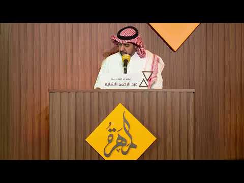 بث مباشر الحلقة  من مسابقة المهرة في إذاعة القرآن الكريم