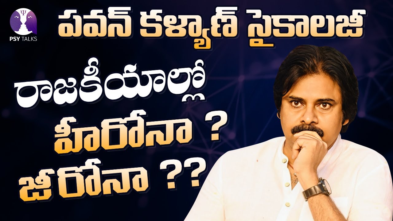 Pawan Kalyan Hero or Zero? Pawan Kalyan Psychology Celebrity