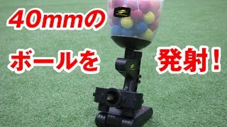 インドア バッティングマシン FPM-103 ACアダプター＆スペアボール50個