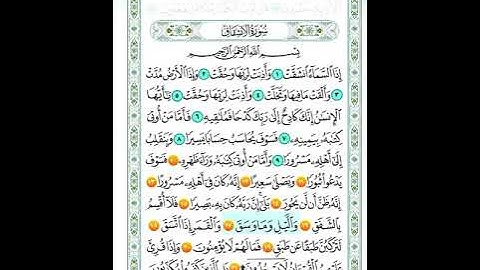 سورة الانشقاق من اية 10 الى اية 25 مكرره