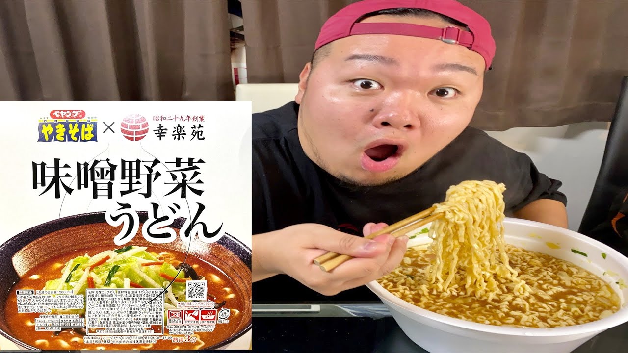 【ペヤングチャレンジ】幸楽苑コラボの特大味噌野菜うどん!!!110kgデブやったら余裕で完食じゃ