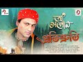 O xapon  zubeen garg  palash surya gogoi  diganta bharati  film  protishroti