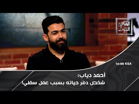 أحمد دياب يكشف هؤلاء هم الأكثر إقبال ا على أعمال جلب الحبيب ومعنى خطير وراء وجود النمل في البيت