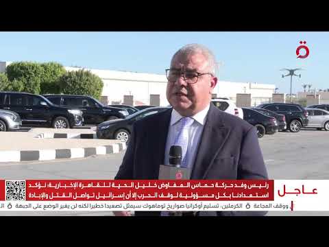لقاء خاص مع رئيس وفد حركة حماس المفاوض خليل الحية