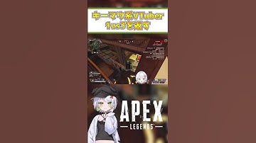 【APEX】キーマウで1vs3を返す新人VTuber斜落せつな #shorts