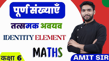 Class 6 | Math | Chapter 2 | तत्समक अवयव | पूर्ण संख्याएँ | Whole Numbers | NCERT