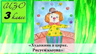 картинка: Урок ИЗО 3 класс 