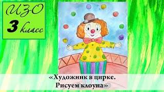 Урок Изо 3 Класс 