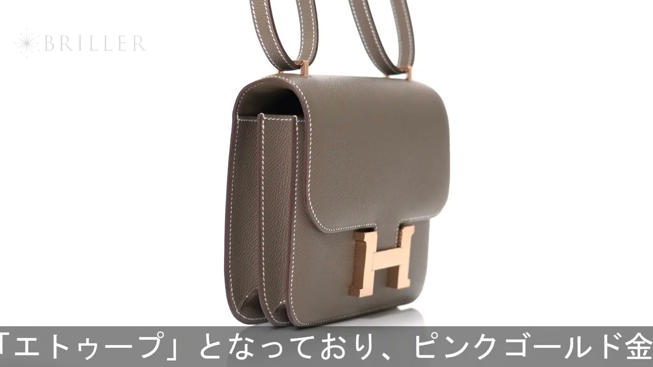 【Arthin ②】HERMES コンスタンスミニ U刻印 エトゥープ HERMES コンスタンス ミニ エプソン エトゥープ ピンクゴールド