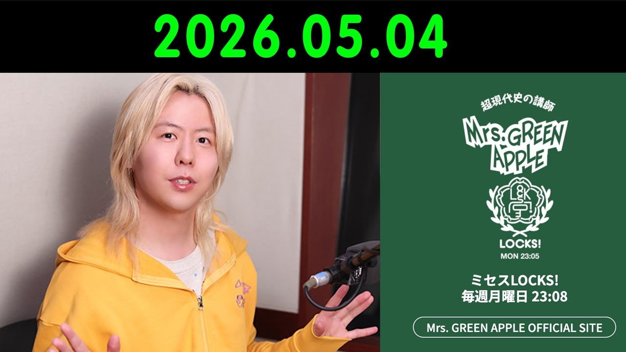 ミセスLOCKS ! Mrs GREEN APPLE / SCHOOL OF LOCK! 2026.05.04 - YouTube