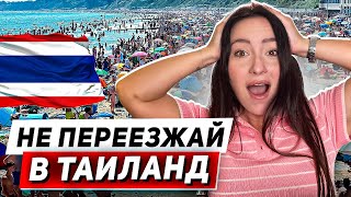 картинка: 98% ЛЮДЕЙ НЕ ЗНАЮТ ПРАВДУ О ТАИЛАНДЕ! ШОКИРУЮЩИЕ МИФЫ, ОШИБКИ И РАЗОЧАРОВАНИЯ.