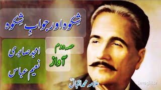 Video thumbnail of "Sikwa Jawab E Shikwa lyrics by Amjed Farid Sabri and Naeem Abbas Rofi | Part 2 lyrics"