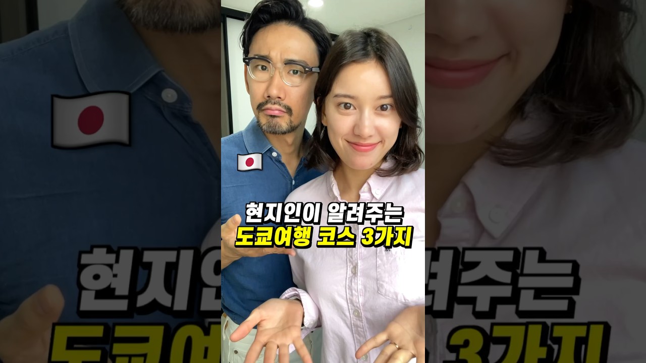 현지인이 알려주는 도쿄여행 코스 3가지!