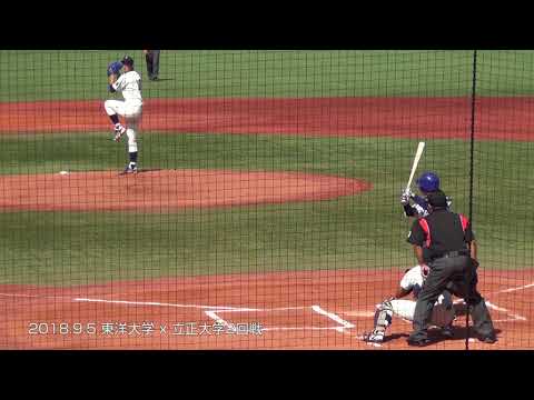 2018.9.5 梅津晃大（東洋大学）vs 小郷裕哉（立正大学）【2018ドラフト候補対決】東都大学野球