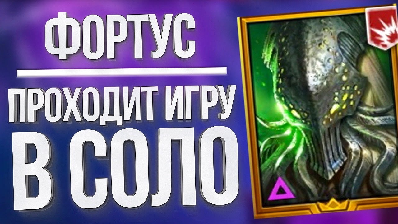 ФОРТУС убивает в СОЛО 21 этаж Крипты Фракций, 25 Дракона, 25 Ледяного Голема в Raid: Shadow Legends