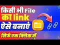Kisi Bhi File Ka Link Kaise Banaye | Google Drive Link Create Step by Step 2025