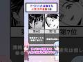 アイドルかま活躍する漫画8選#shorts #漫画