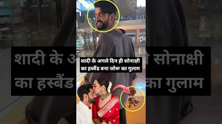 Sonakshis Husband Became A Slave Of His Wife