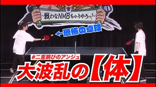 NAMBATTLE配信イベント#1 ～体～