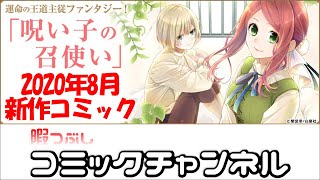 【オススメコミック】呪い子の召使い