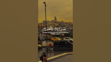 إِنَّا أَعْطَيْنَاكَ الْكَوْثَرَ |سورة الكوثر~كاملة~القارئ الشيخ #احمد_العجمي ~🎧🤍