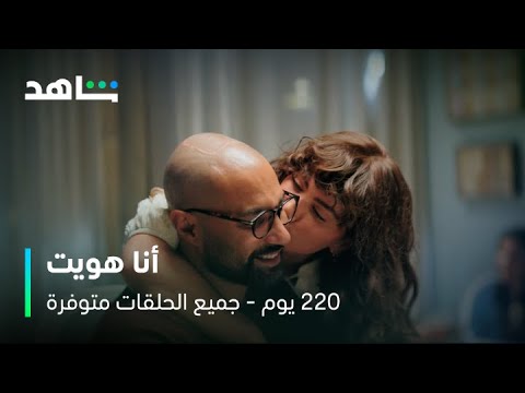 مسلسل 220 يوم الحلقة 15 قصة حب أحمد ومريم جميع الحلقات متوفرة الآن على شاهد