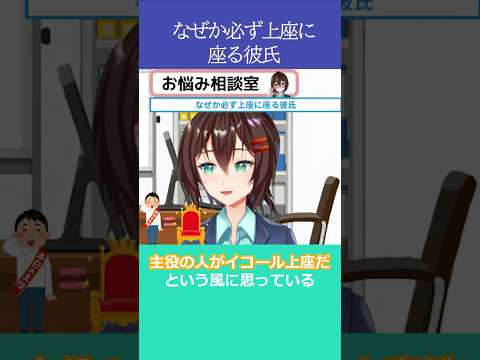 なぜか必ず上座に座る彼氏【7月2日 なるはやラジオお悩み相談切り抜き】 #shorts