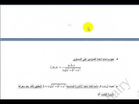 الصورة العمودية لمعادلة المستوى هندسة فراغية