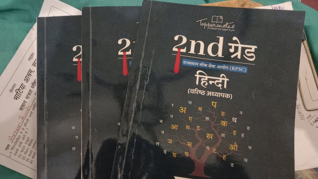 2nd grade hindi books unboxing। 2nd grade hindi books। RPSC 2nd grade hindi books। 