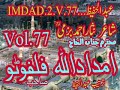 Haji Imdadullah Phulpoto 2 Vol 77 Jamit Ka Dewana Haji Imdadullah Phulpoto 2 Vol 77 Jamit Ka Dewana