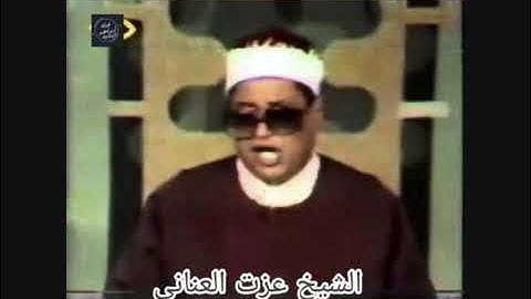 سوره البقره/بصوت الشيخ عزت العناني