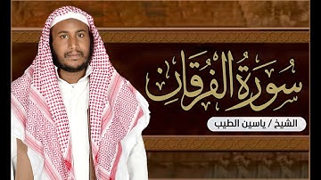 سورة التوبة .. تلاوة تريح القلب للقارئ ياسين الطيب