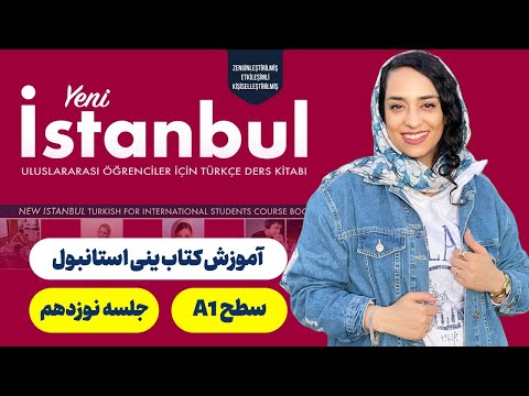 سطح یک جلسه نوزدهم   آموزش کتاب