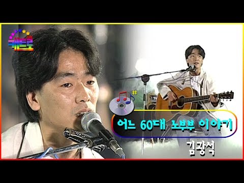 👴🏻임영웅이 불렀던 한국 최고 가수의 노래👵🏻 '김광석 - 어느 60대 노부부 이야기' [슈퍼콘서트내사랑부산]