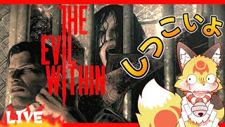 【サイコブレイク】新たな敵を撃破します！激闘の予感【THE EVIL WITHIN ホラーゲーム】ホラゲーVTuber狐夜いちび