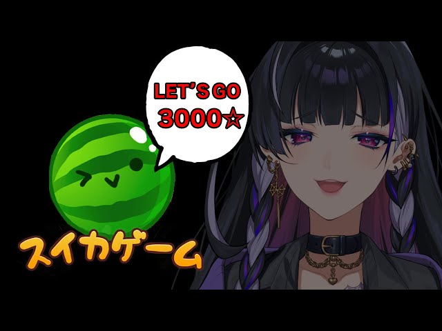 【スイカゲーム】Gorilla stream????? 3000いきたい夜更かし🍉【NIJISANJI EN | Meloco Kyoran】のサムネイル