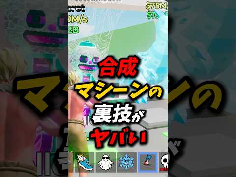 Is This Synthesis Machine Trick Amazing Fortnite Brainrot Fortnite