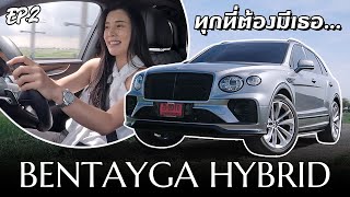 เจาะลึกยนตกรรมสุดหรู | [Review] Bentayga hybrid EP.2