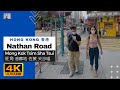 【4K】Hong Kong Afternoon Walk. Nathan Road, Kowloon | 彌敦道 旺角 油麻地 佐敦 尖沙咀 九龍 香港行 2020 ASMR A