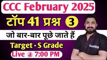 CCC February 2025  :  Top 41 Questions | ccc exam preparation | ccc computer course