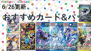 ポケカ人気パック
