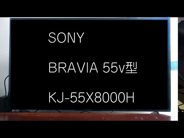 SONY 液晶テレビ BRAVIA KJ-55X8000H 55V型 4K訳あり でんすけ - SONY 液晶テレビ KJ-55X8000H-BZ 価格情報
