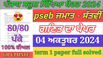 pseb 7th class math paper October 2024 / full solved / 7th math paper term 1 exam 2024