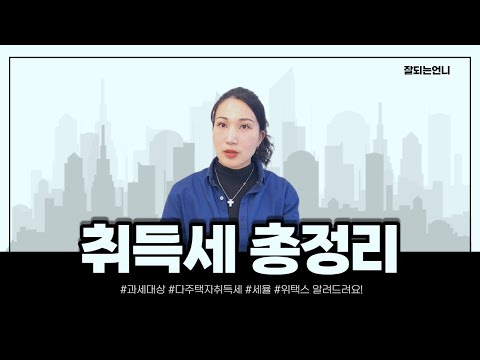 취득세 총정리 쉽게 알려드립니다 아파트 매매 취득세 필수로 아셔야해요 