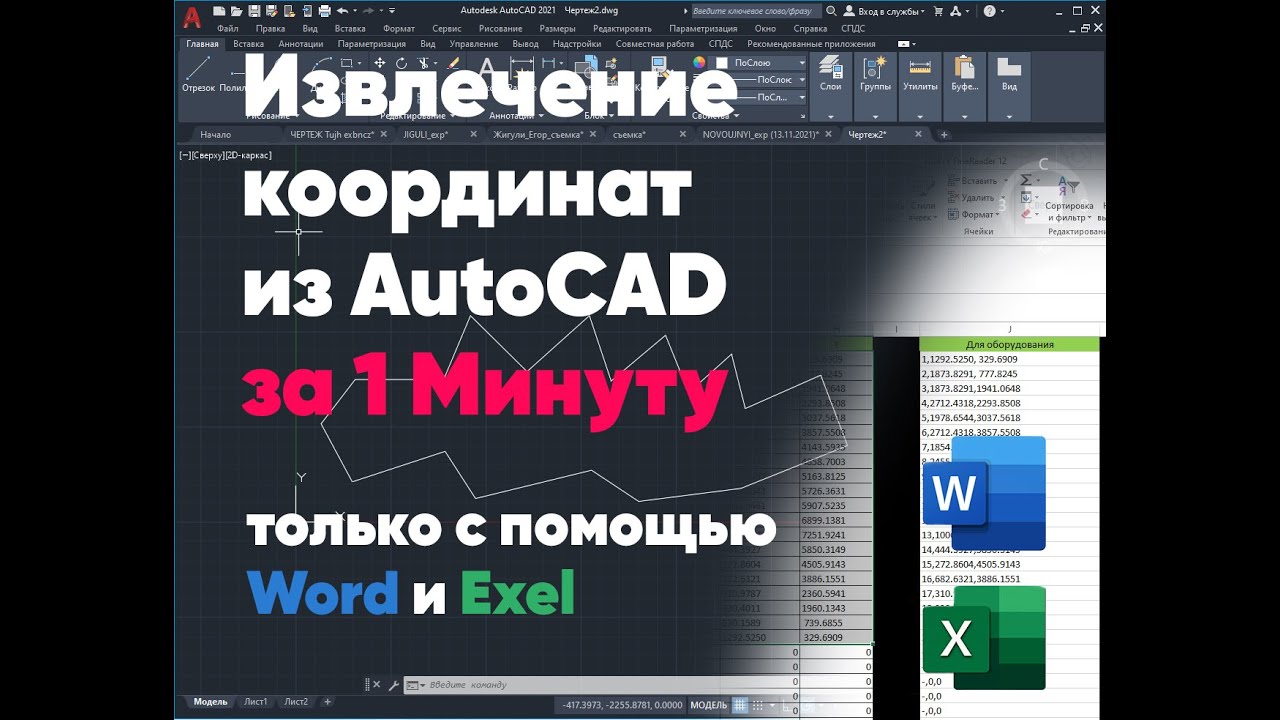 Экспорт координат