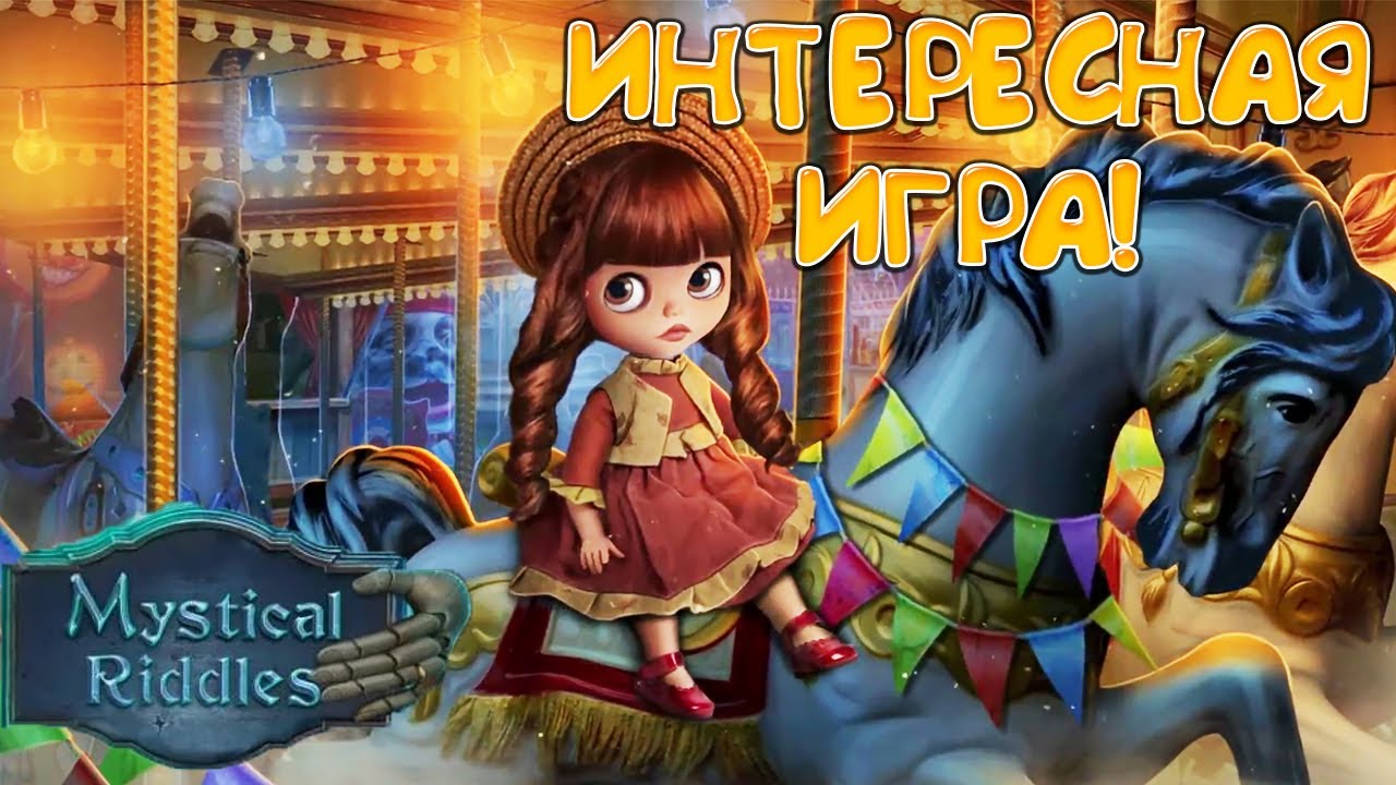 ИНТЕРЕСНАЯ ИГРА! Мистические Загадки: Парк призраков Коллекционное ...